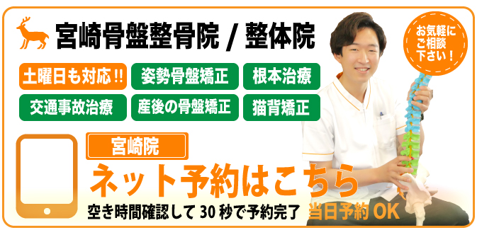 新潟市中央区整体院のネット予約