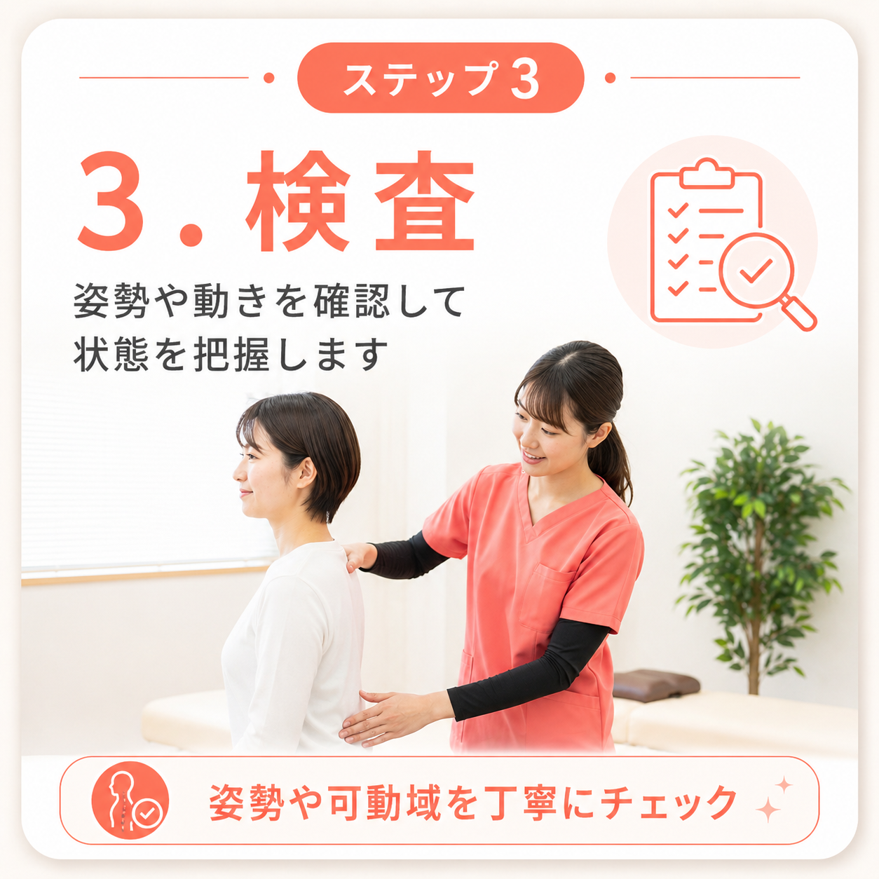 新潟中央区骨盤整骨院 新潟市中央区 施術の流れ 検査 | 整骨院・整体