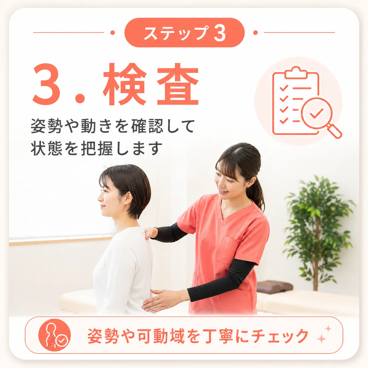 新潟中央区骨盤整骨院 新潟市中央区 施術の流れ 検査 | 整骨院・整体