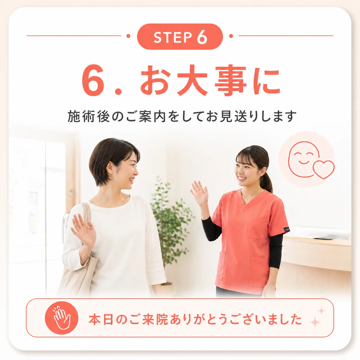 新潟中央区骨盤整骨院 新潟市中央区 施術の流れ お大事に | 整骨院・整体