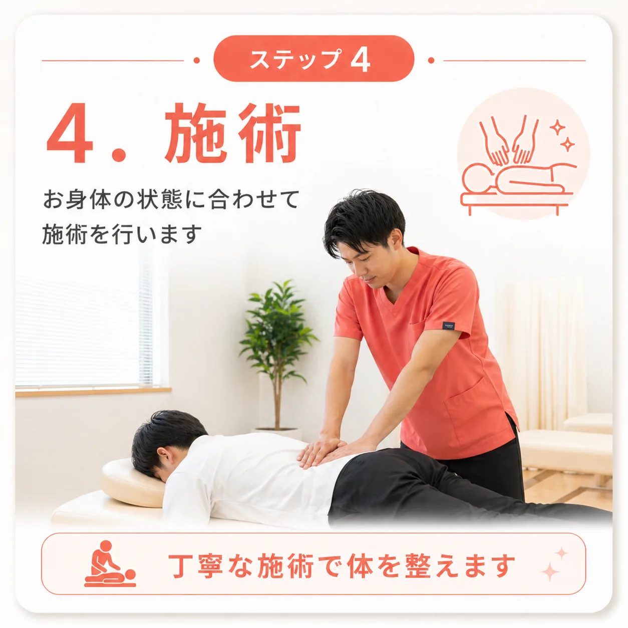 新潟中央区骨盤整骨院 新潟市中央区 施術の流れ 施術 | 整骨院・整体