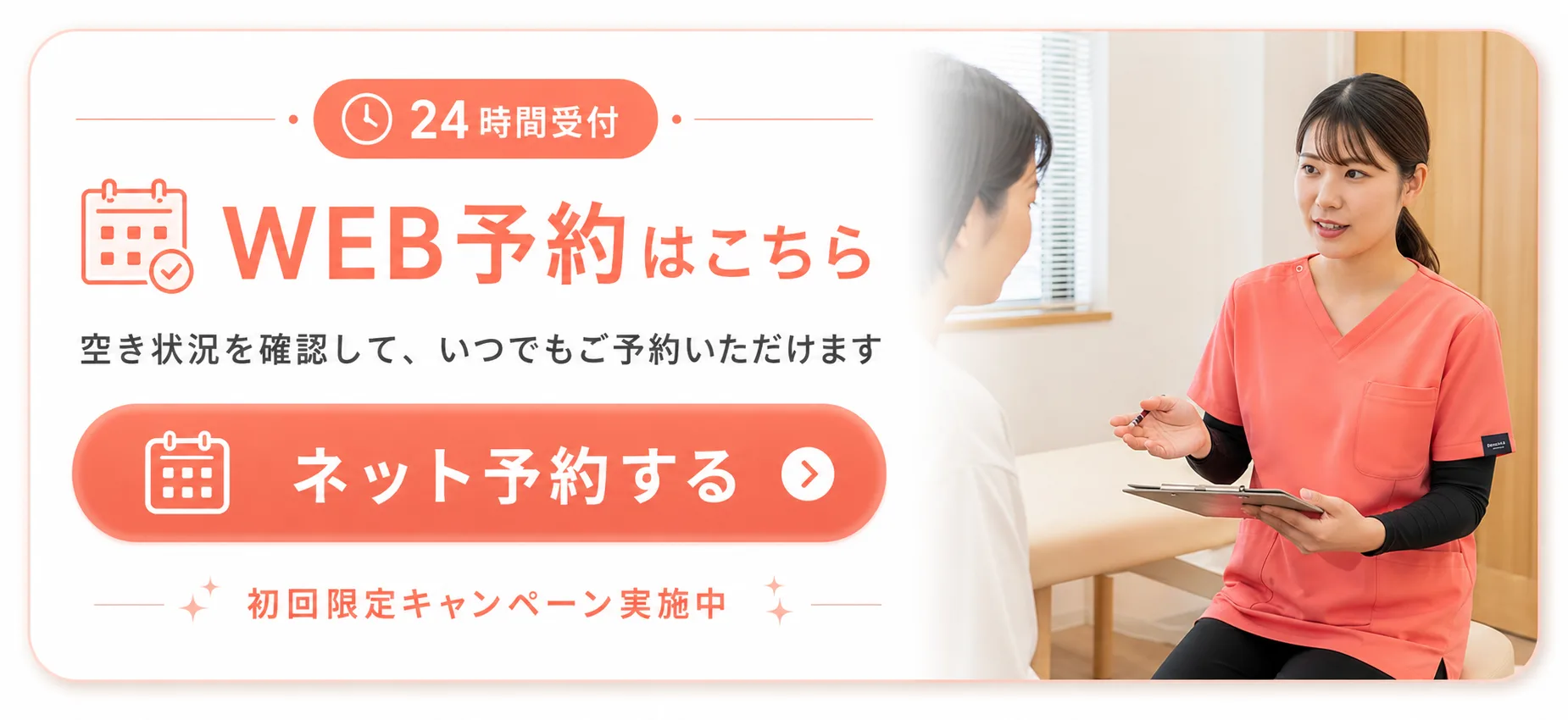 新潟中央区骨盤整骨院 ネット予約はこちら 24時間受付 当日予約OK